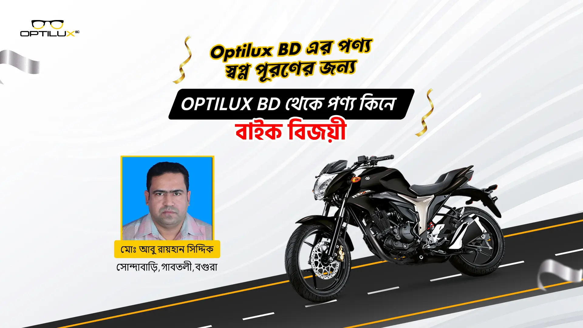 মোঃ-আবু-রায়হান-সিদ্দিক.webp